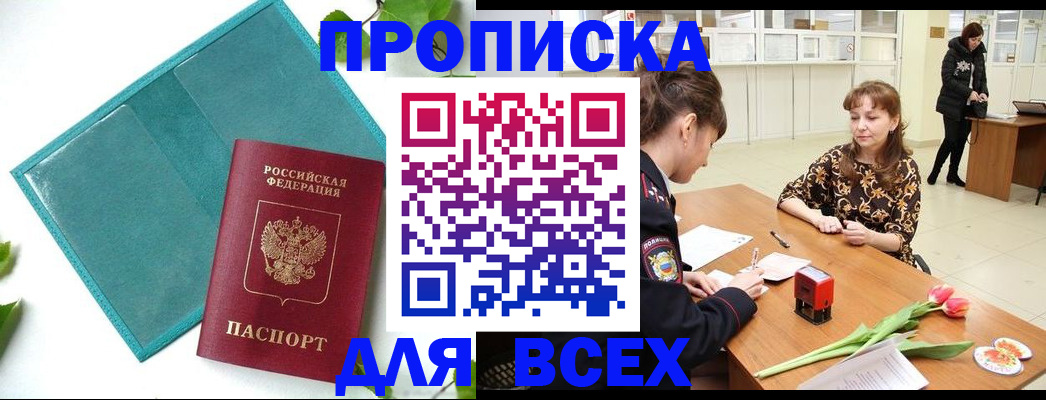 прописка законно в Лукоянове
