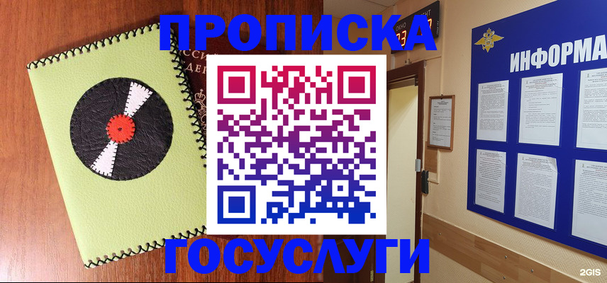 прописка в Лукоянове